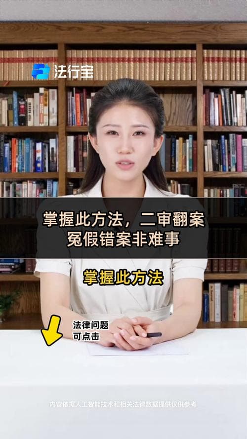 冤假错案翻案指南：突破司法困境的实战策略