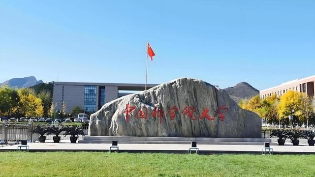 中国科学院大学师资力量及学校实力、特色王牌专业介绍