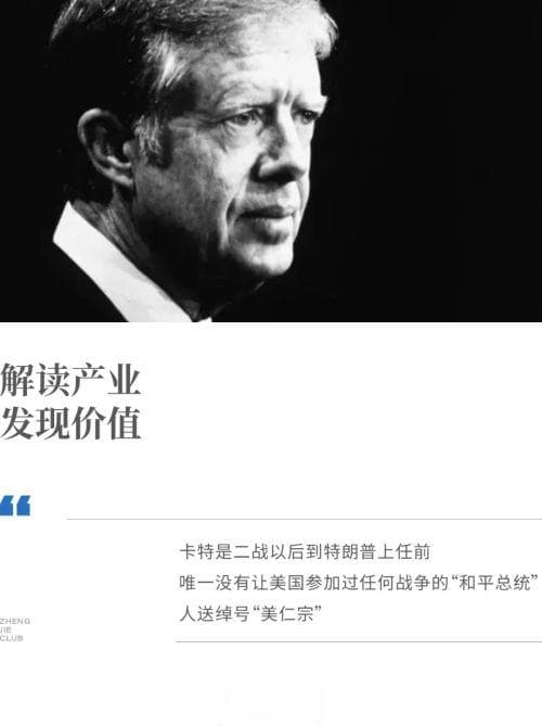 美国前总统卡特去世：曾推动中美建交，被誉为“美仁宗”