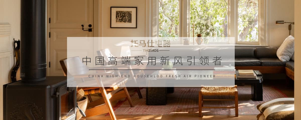 新家装修如何选择新风系统？壁挂式 vs 中央式全解析