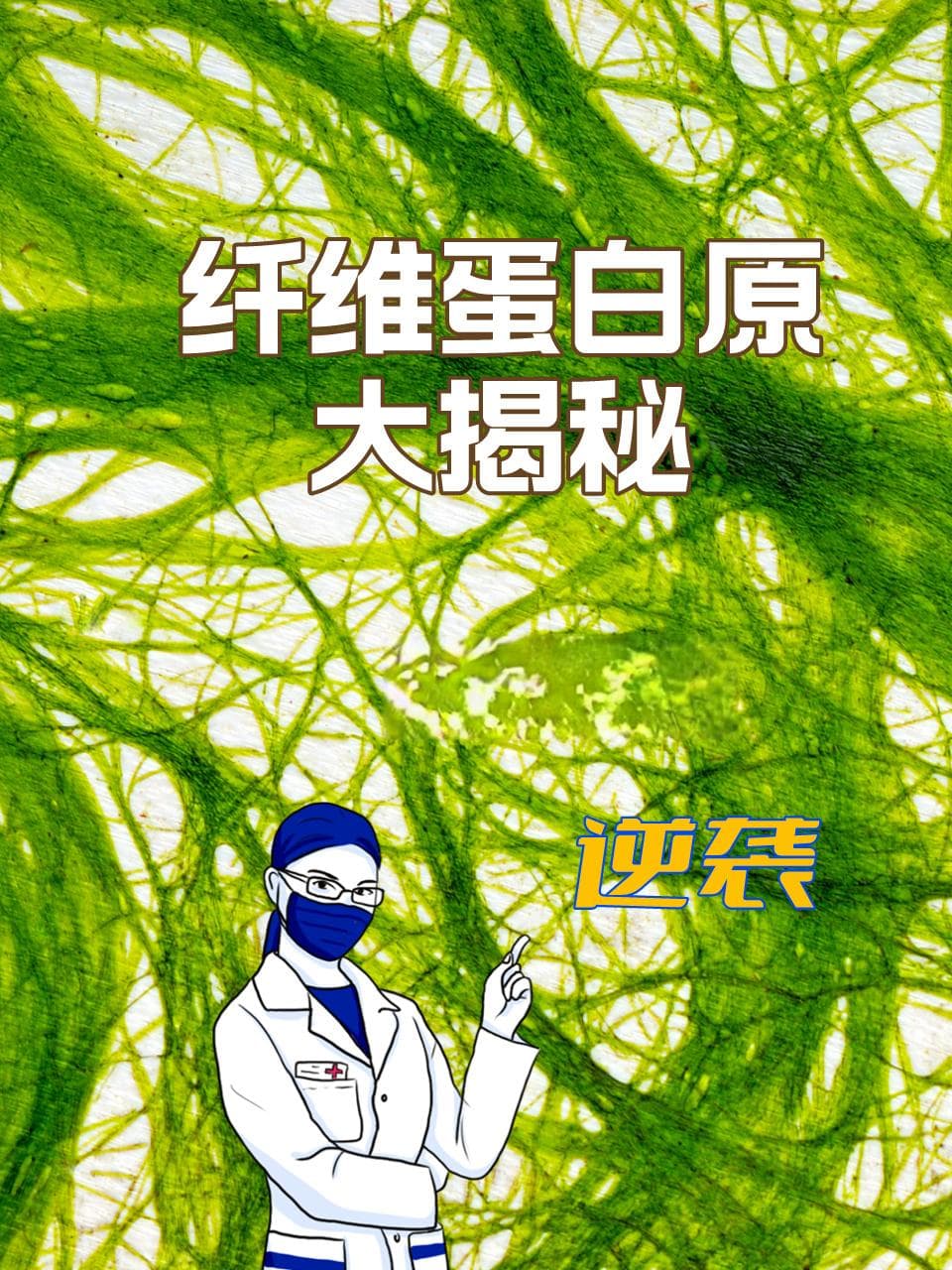 纤维蛋白原大揭秘：偏低时如何逆袭