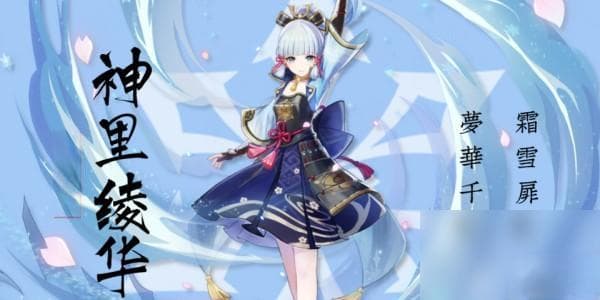 《原神》3.5版本神里绫华新手攻略
