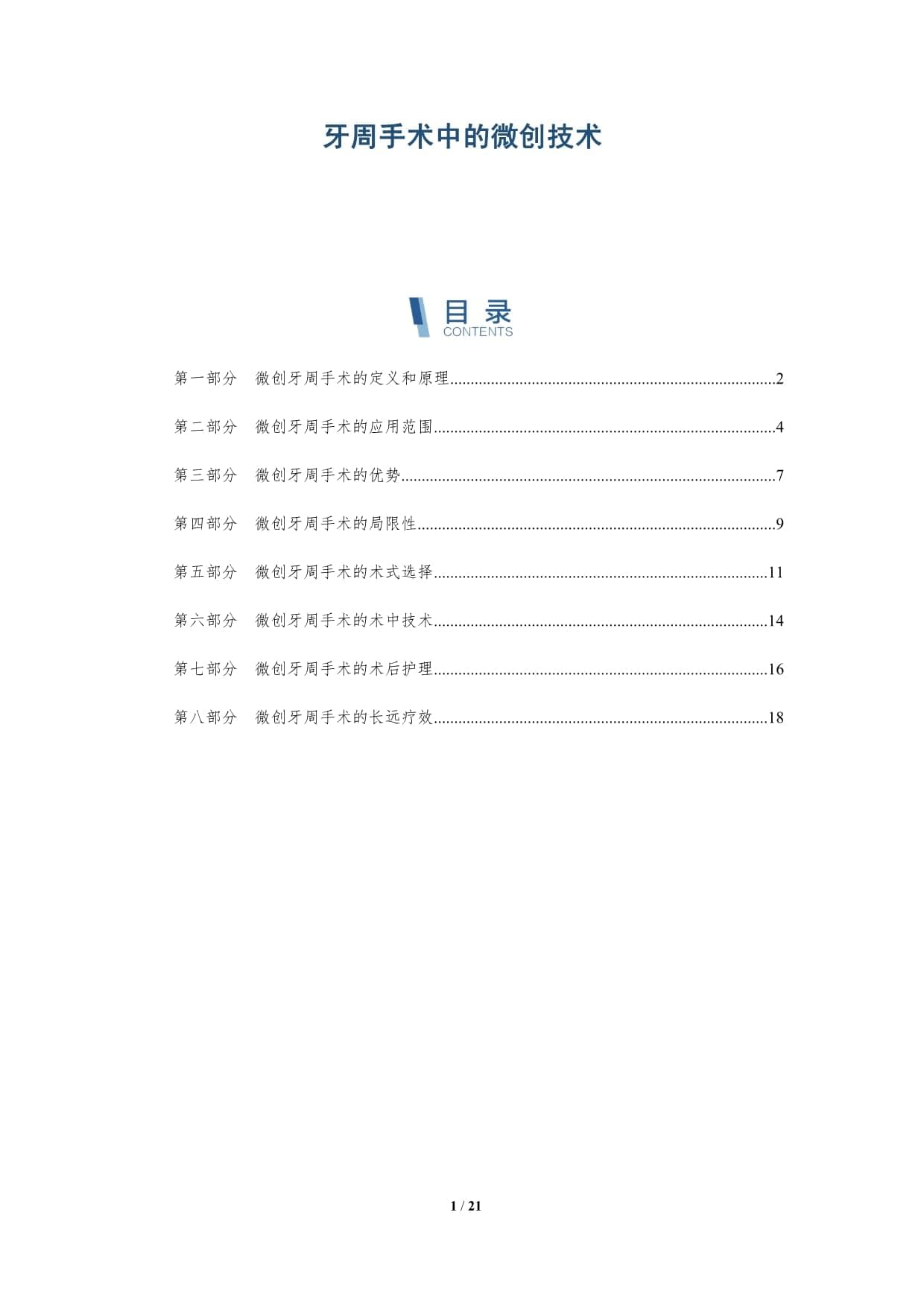 牙周手术中的微创技术