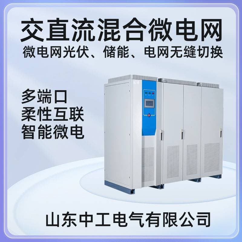 光储直柔系统：一种新型的柔性电力供应解决方案