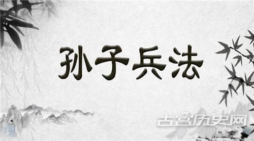 《孙子兵法》主要内容归纳概括