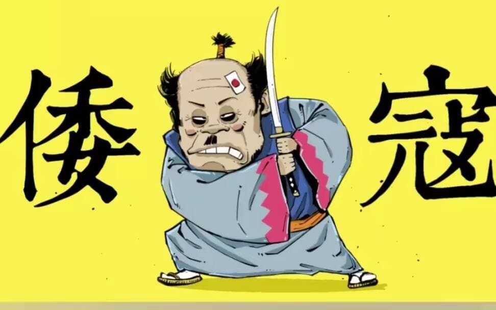 探秘“倭”字：从古韵到今义的文化之旅