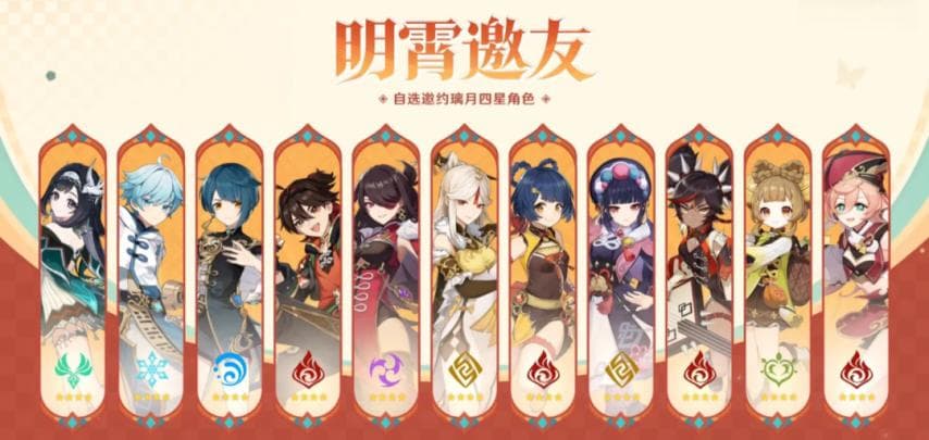 原神海灯节自选四星如何选择？新四星与老角色命座优先级推荐
