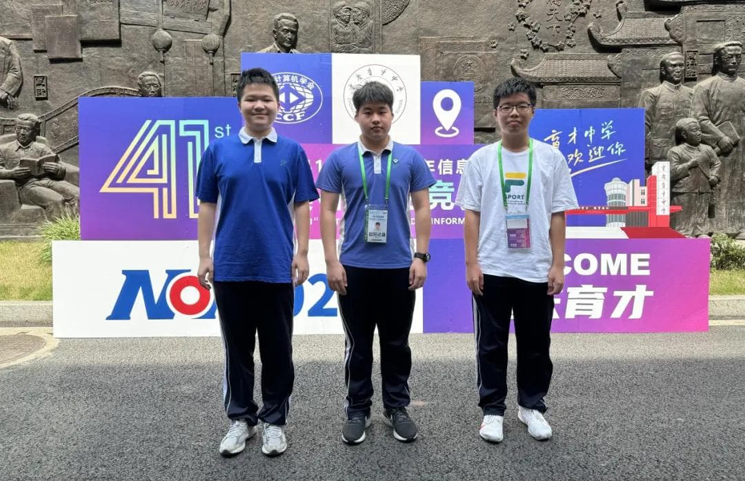 荣耀时刻｜NOI2024深中学子再创佳绩