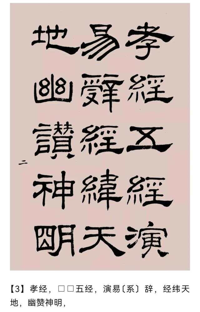 邓散木临《乙瑛碑》高清字帖，精品中的精品