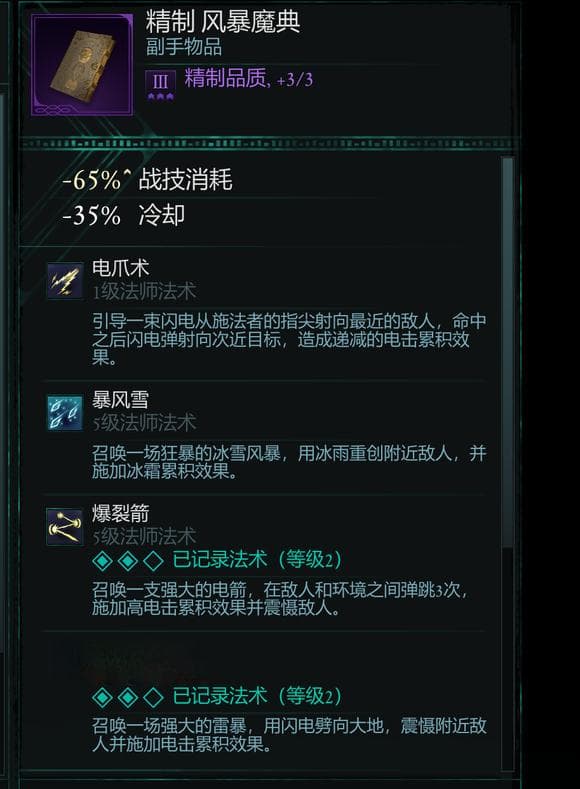 浅谈游戏中的法术系统：以魔典施法为核心