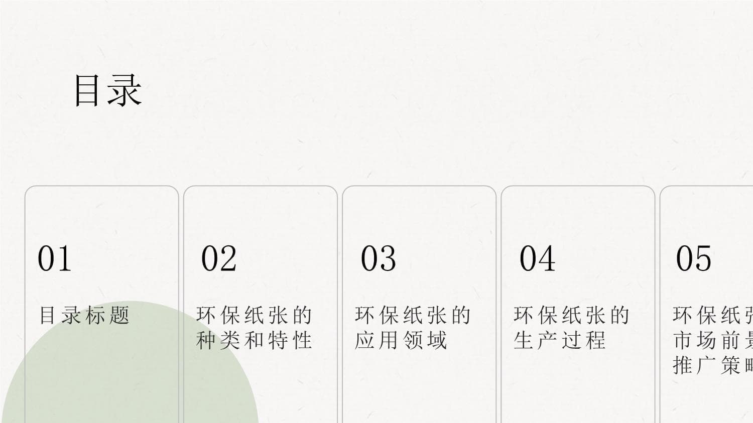 环保纸张的应用与环境友好型生产