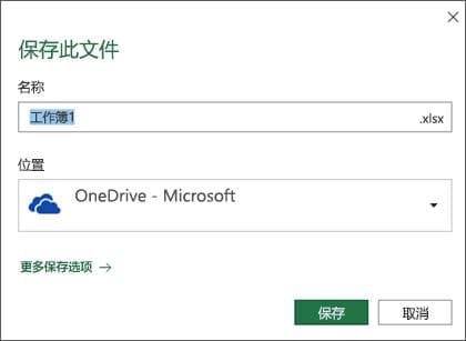在Microsoft Office中保存、备份和恢复文件