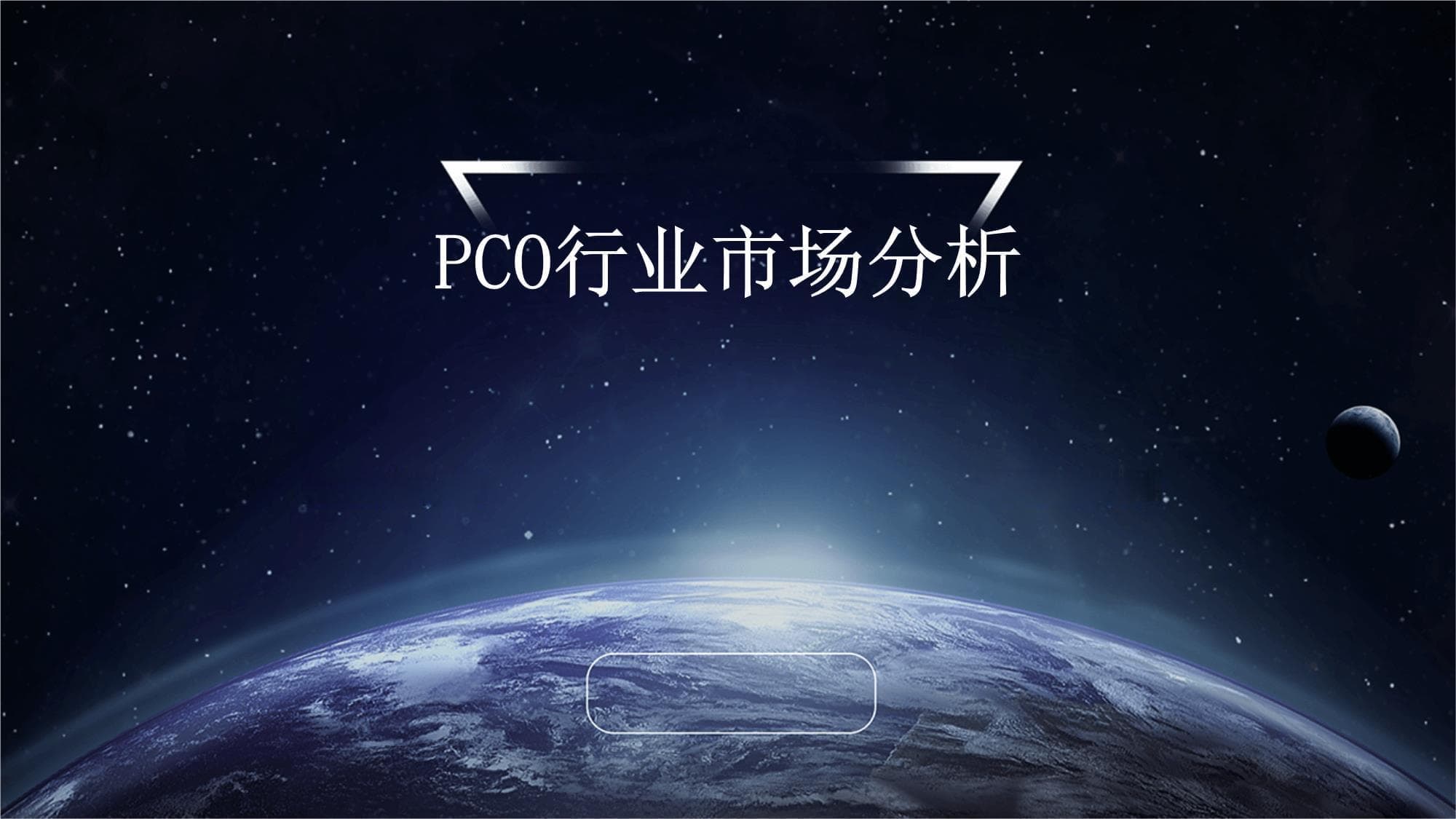 PCO行业市场分析：从传统化学防治到综合防治的转变