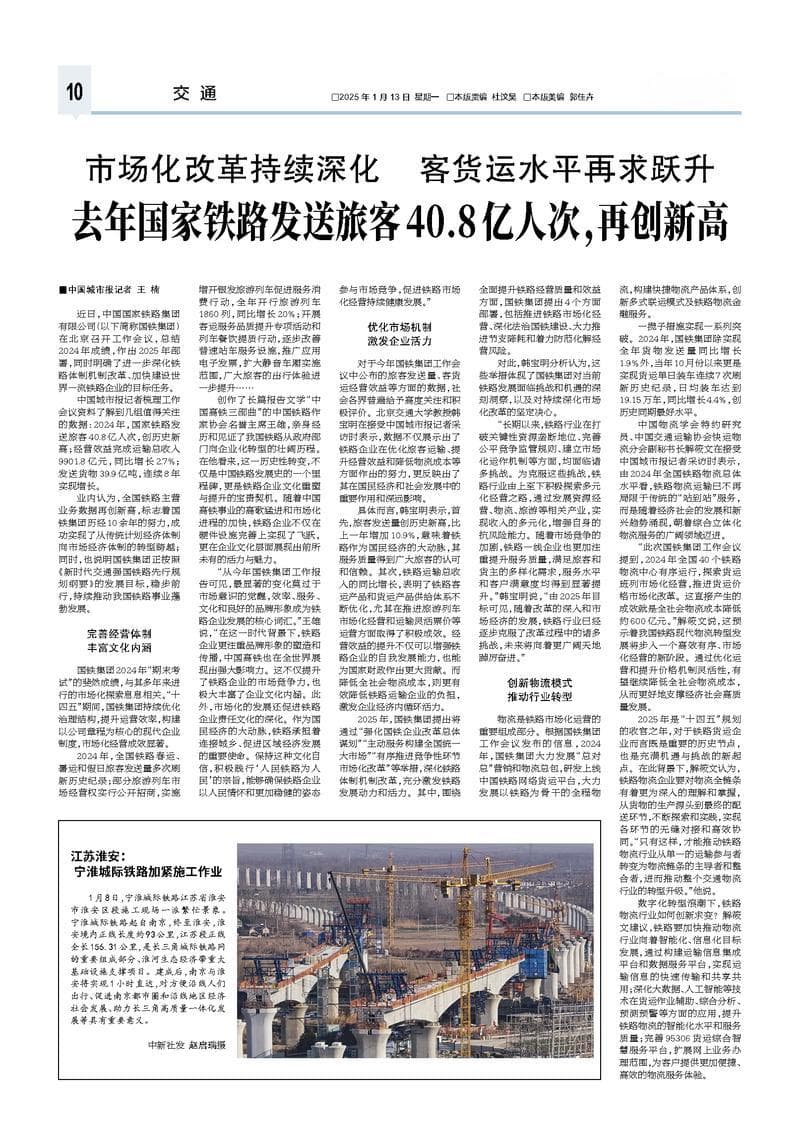 去年国家铁路发送旅客40.8亿人次，再创新高