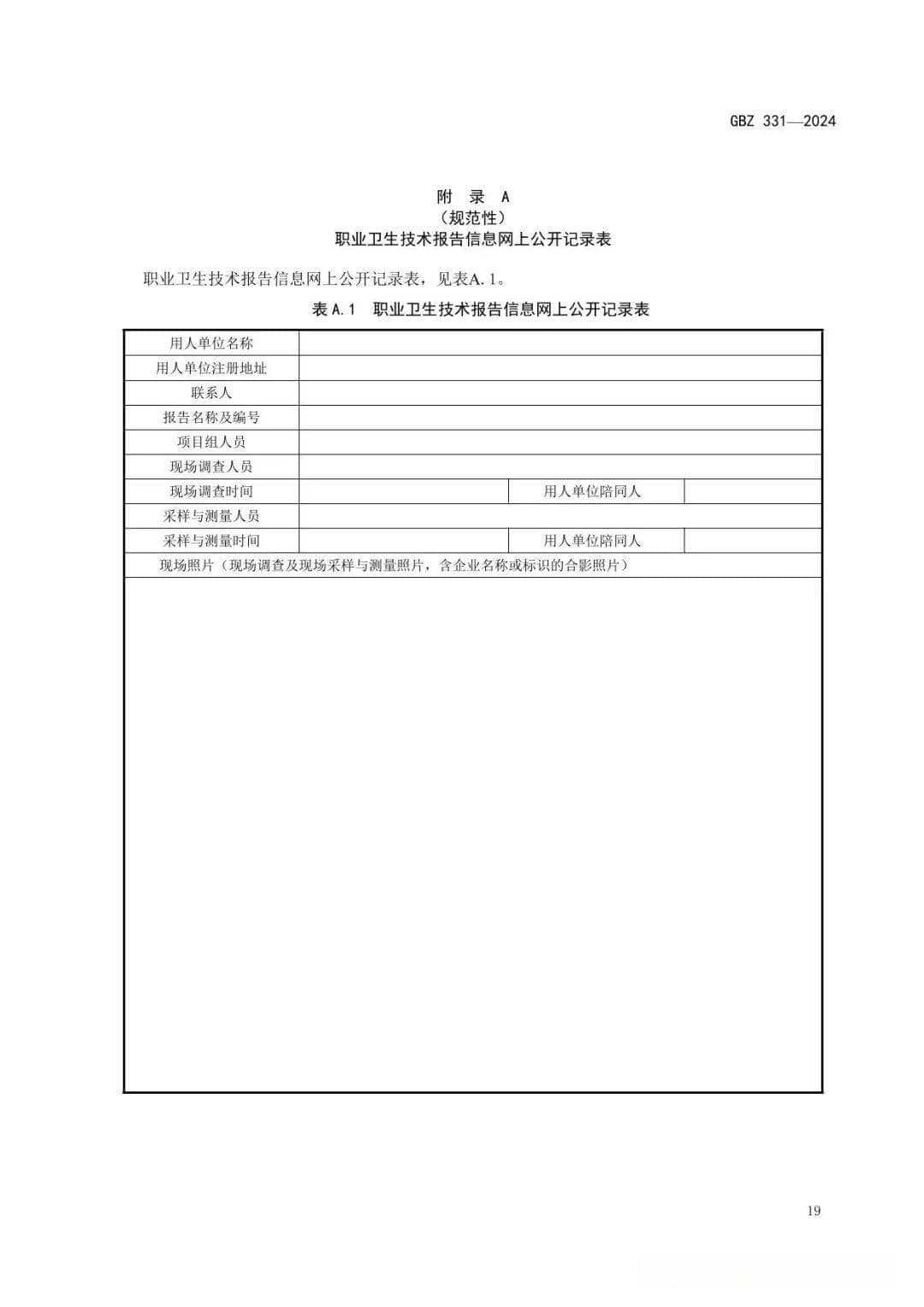 最新发布！强标统一要求：如何识别职业病危害因素及筛选重点评价的职业病危害因素？