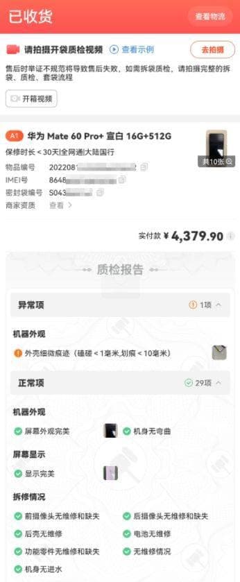 拍机堂出售 “非原装”产品，消费者不满验机报告形同虚设