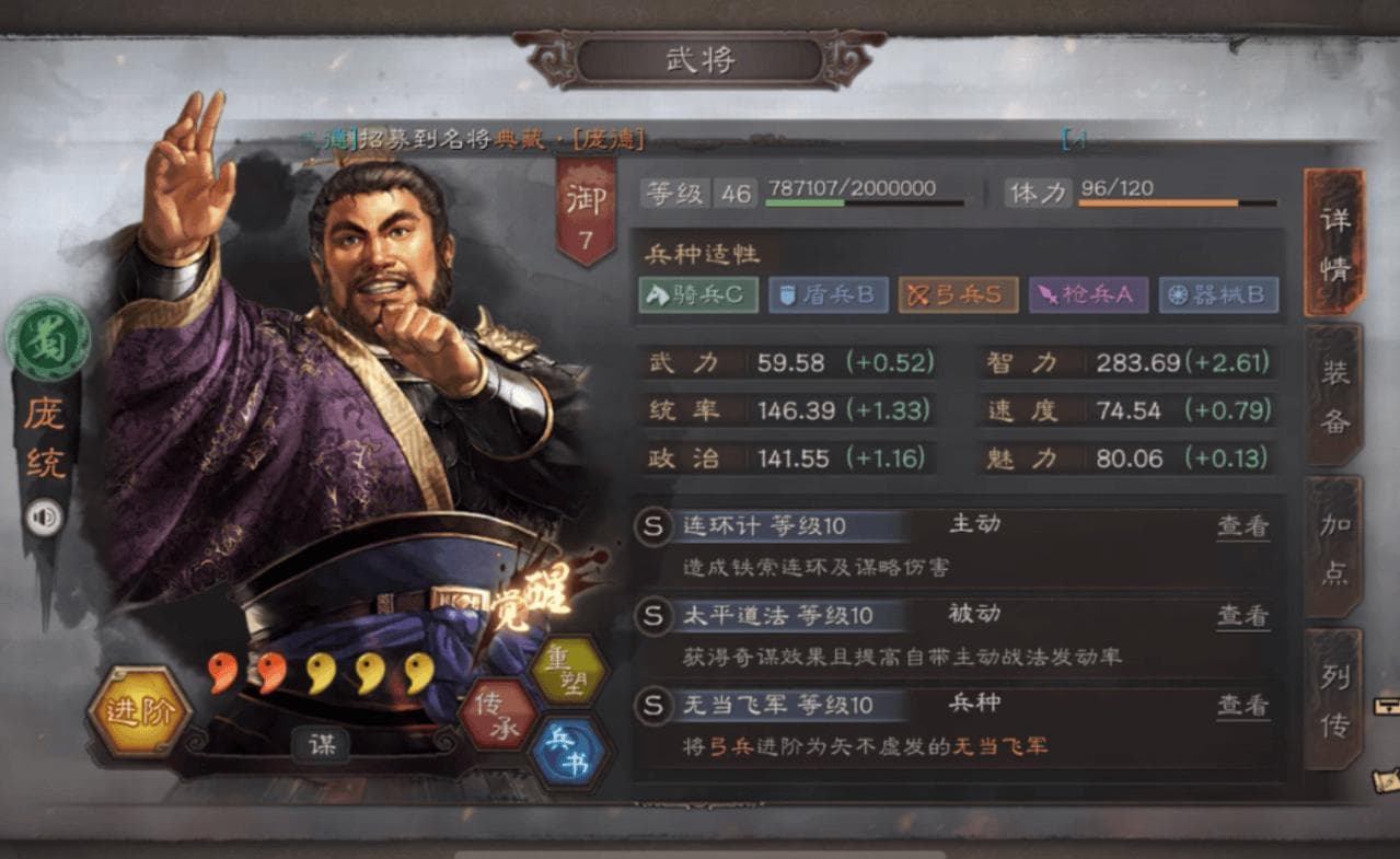 三国志战略版手游庞统兵书和战法配置 利用高谋略属性对敌方造成伤害