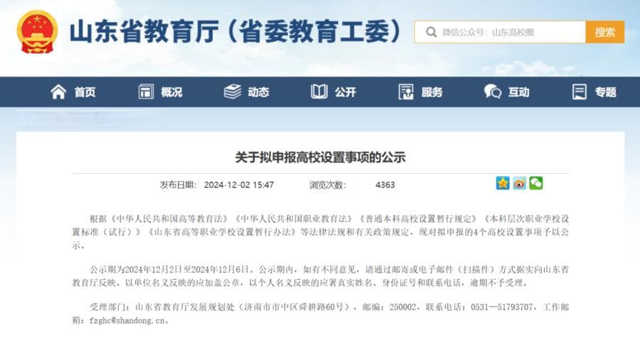 山东最新公示！滨州医学院有望升格更名为山东医药大学