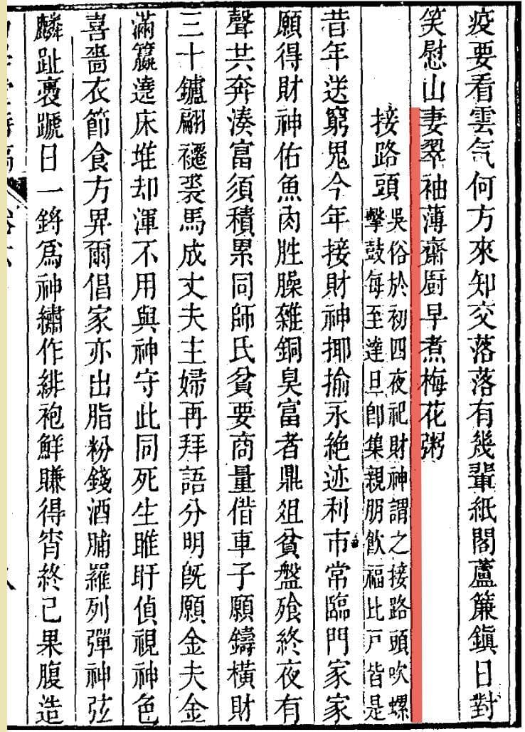 沪上“接财神”年俗漫谈