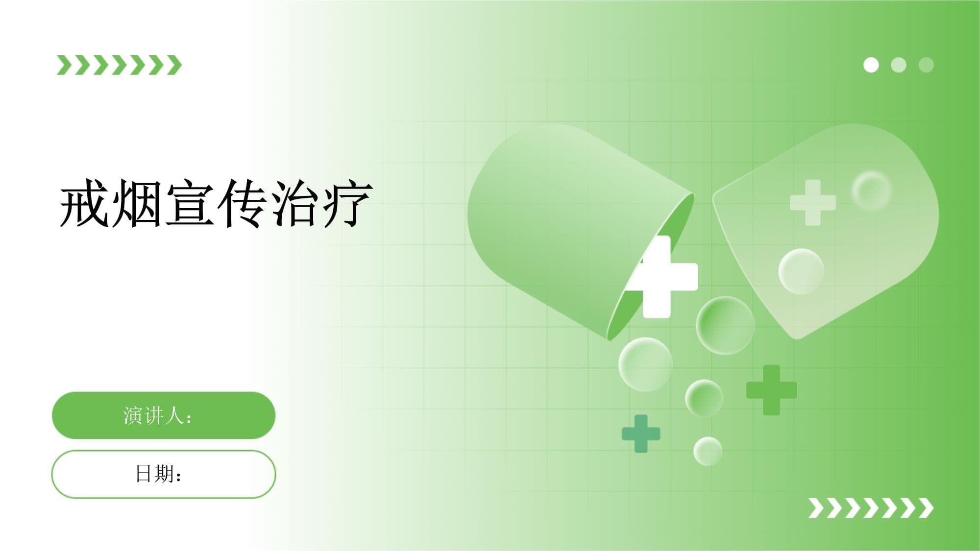 戒烟宣传与治疗方法全攻略