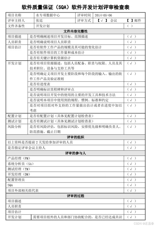 项目质量管理中的新老7工具