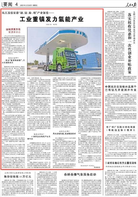 江苏张家港：工业重镇发力氢能产业