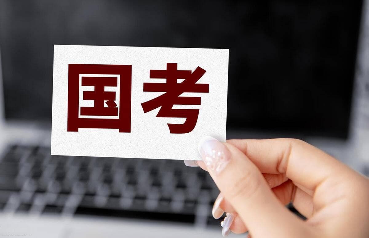 计算机类：2025国考可以报考哪些岗位？至少15个部门可去！