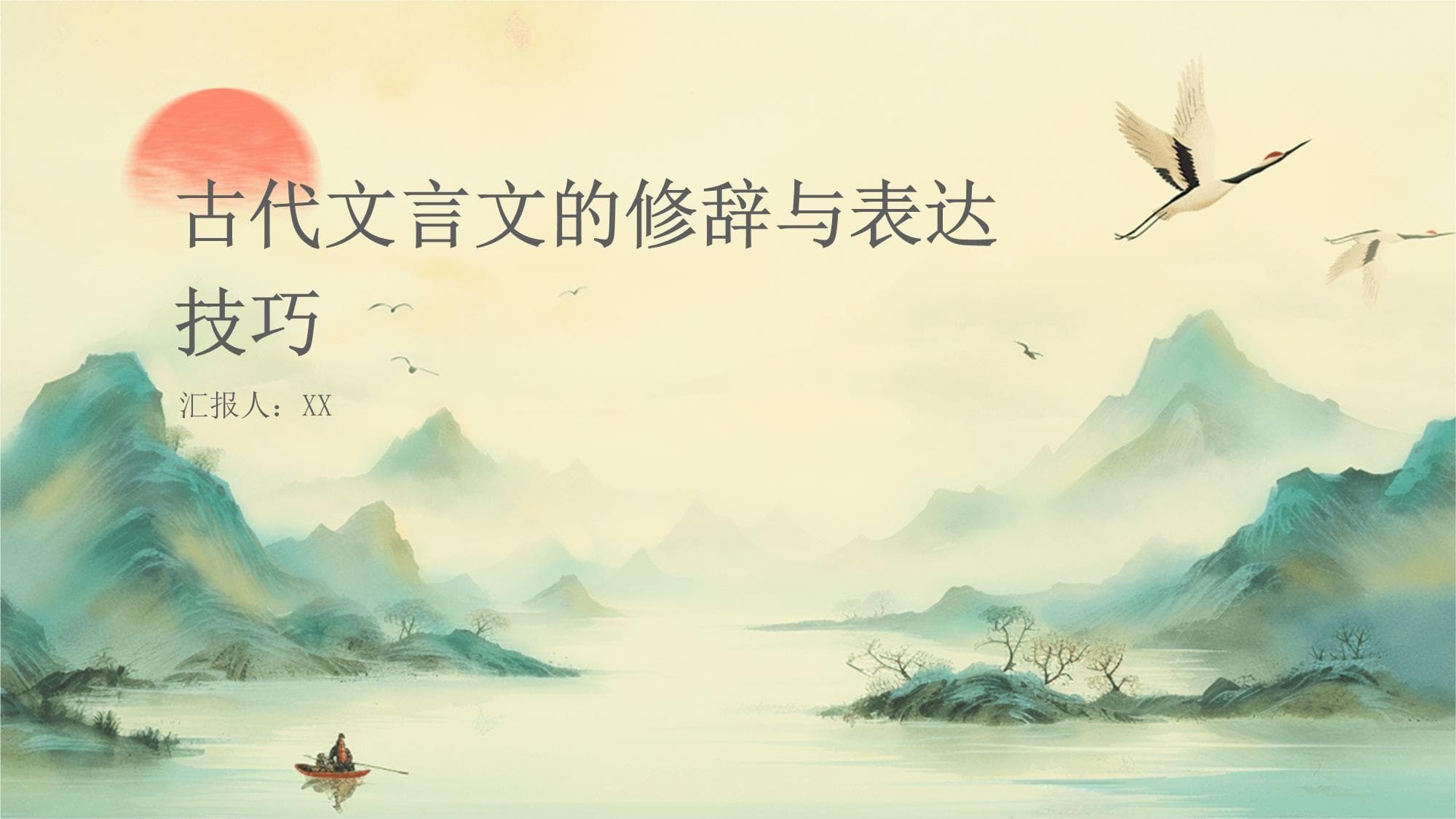 古代文言文的修辞与表达技巧
