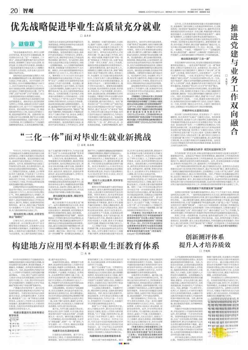 “三化一体”面对毕业生就业新挑战