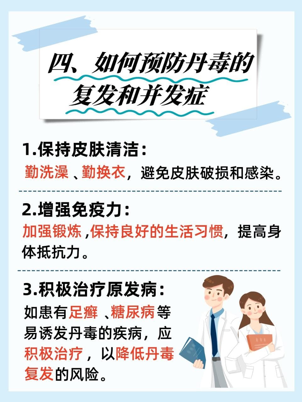丹毒诊疗指南：诊断、治疗与预防全解析