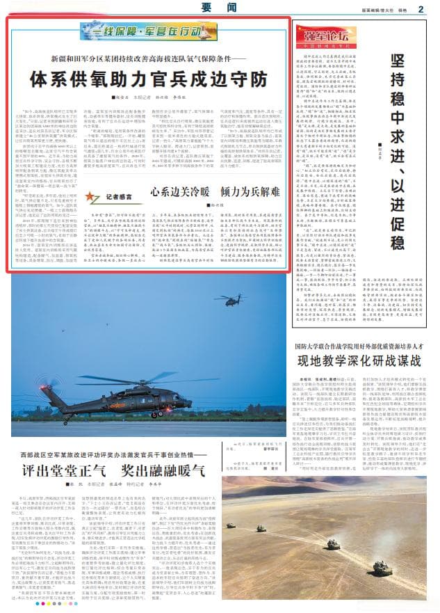 供氧模式改变，让海拔5380米的边防连官兵安心戍边守防