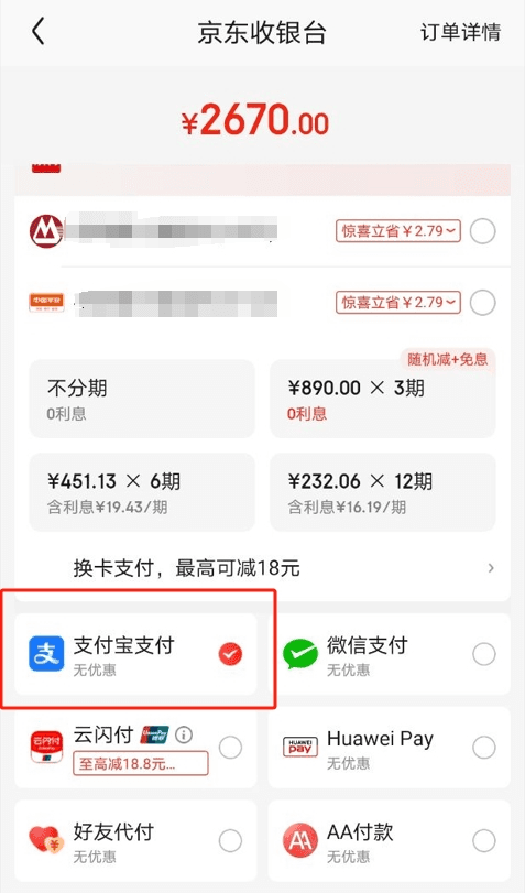 确定了！京东可以用支付宝付款了！