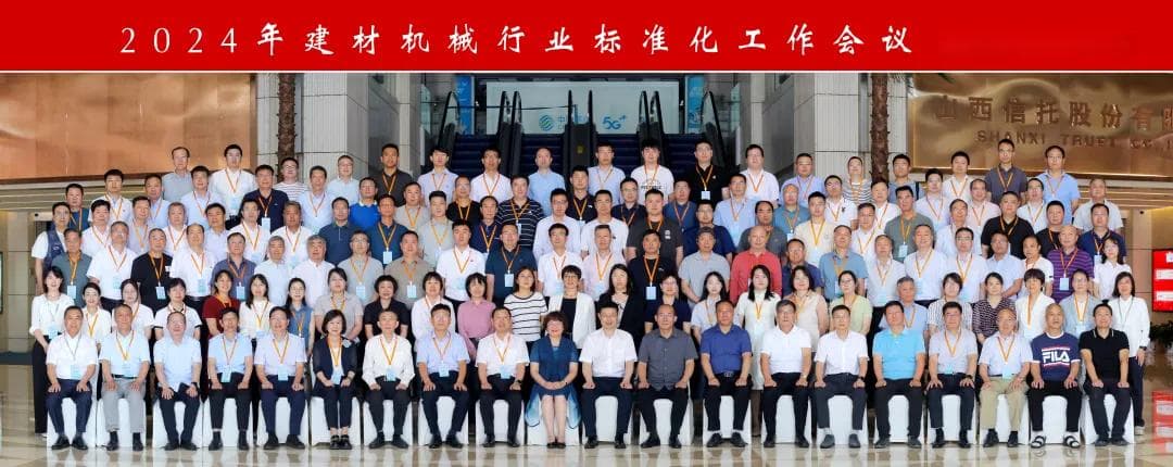 2024年中国建材机械工业协会标准化工作综述