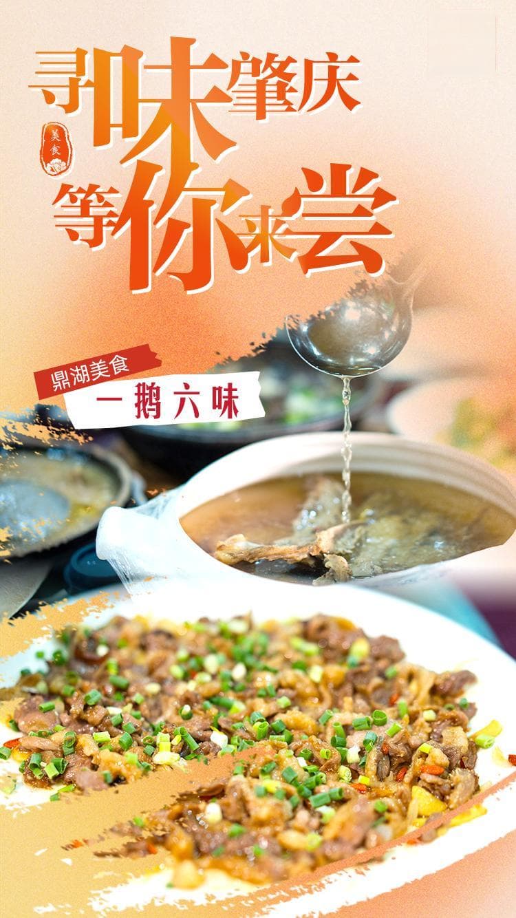一鹅六味！在鼎湖，鹅竟还有这么多吃法……