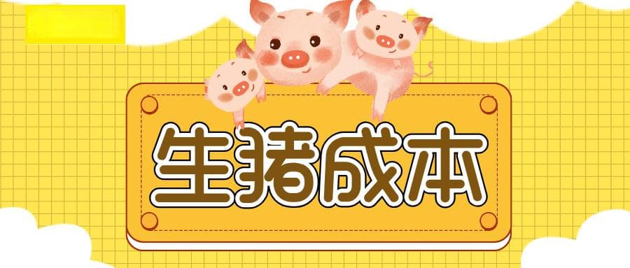 温氏、牧原等13家上市猪企最新生猪成本情况（2024年11月）