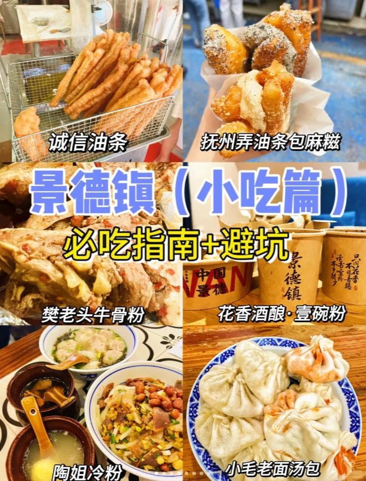 景德镇小吃必吃指南：6种特色美食全解析
