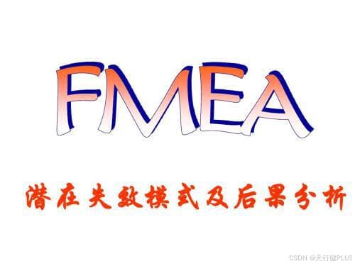 如何将 FMEA 应用于实际的产品开发项目中？
