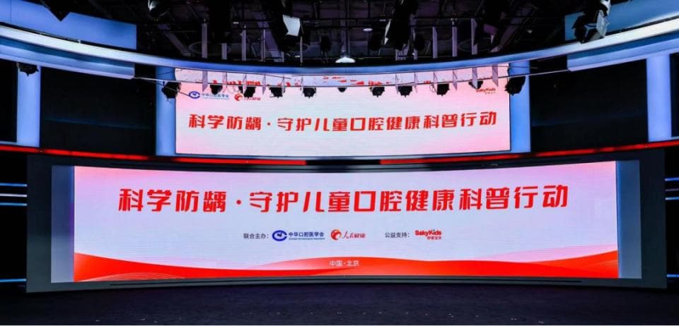 科学防龋 守护儿童口腔健康