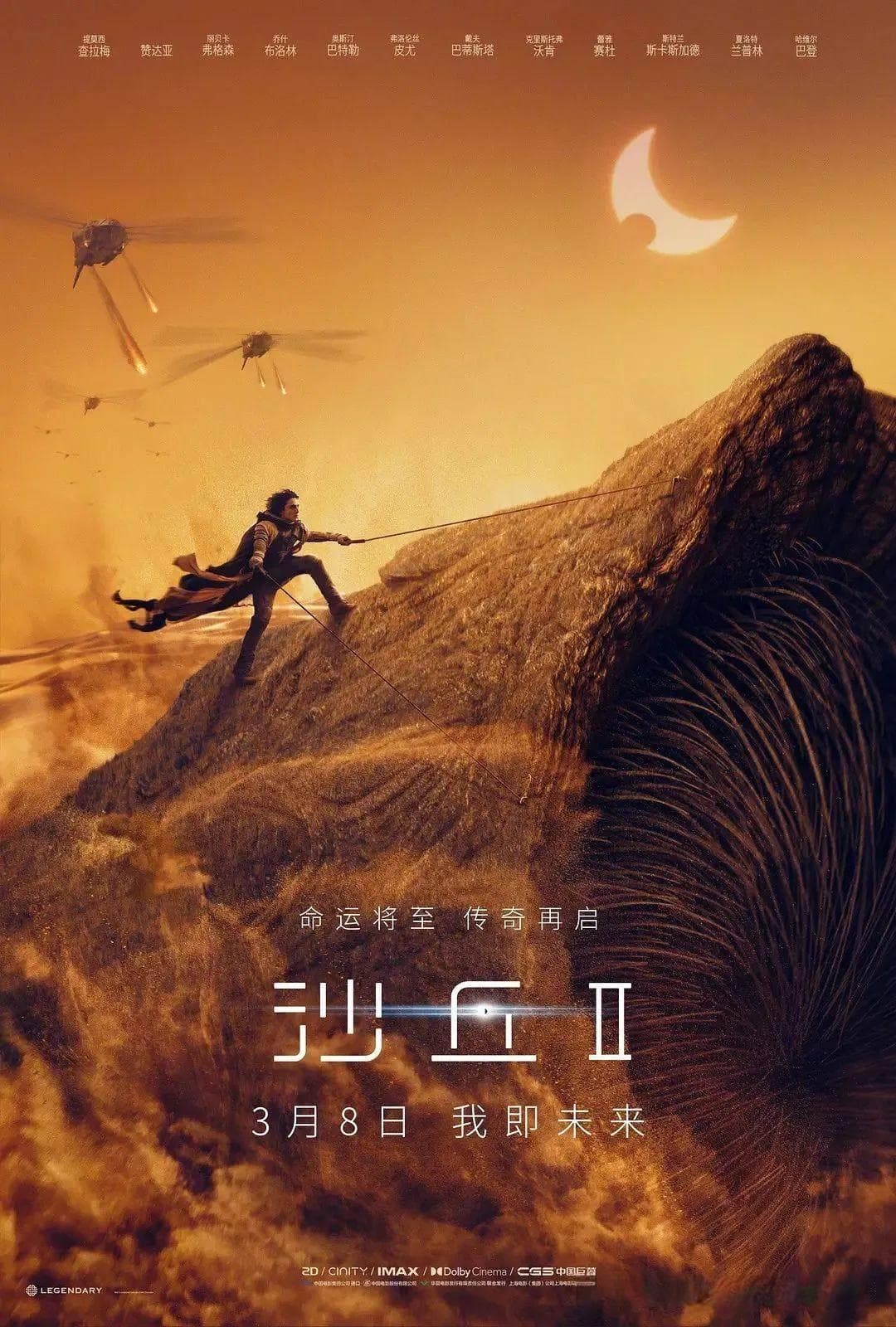 救世还是灭世？从《沙丘2》看史诗剧里的警世寓言