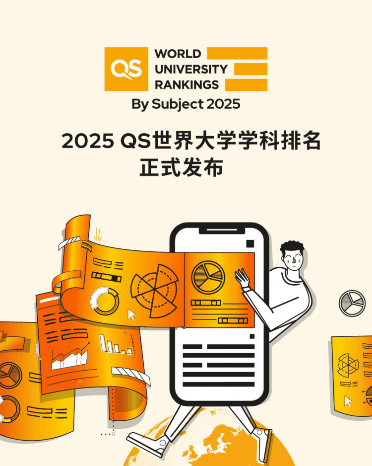 重磅｜2025QS世界大学学科排名发布！