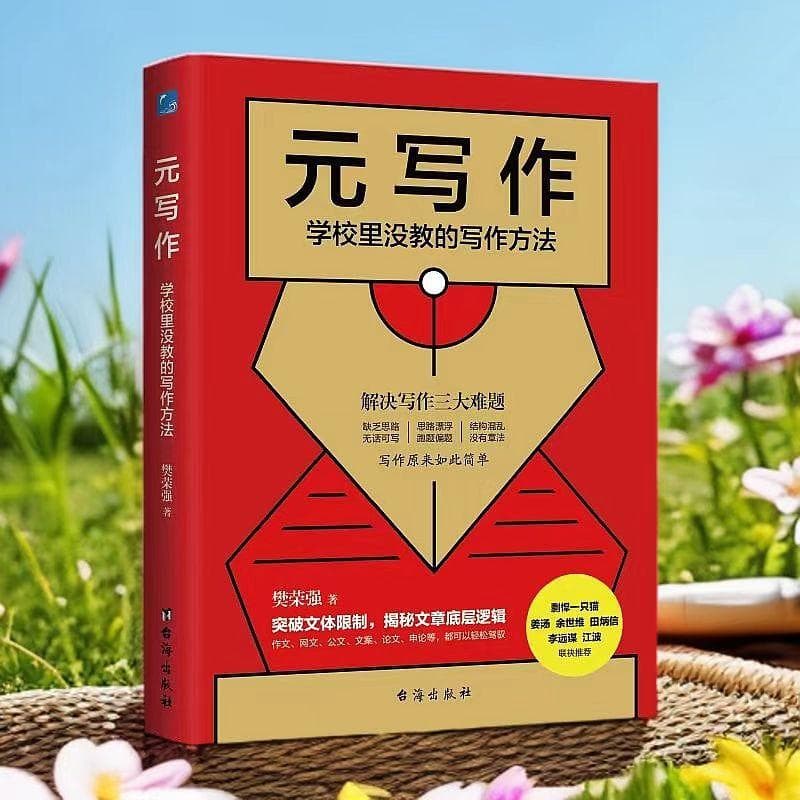 探索元写作：独特方法、应用与常见问题解答