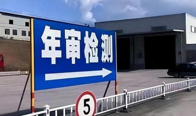 遇到年检难题，别急，这里有妙招，不报废也能上路