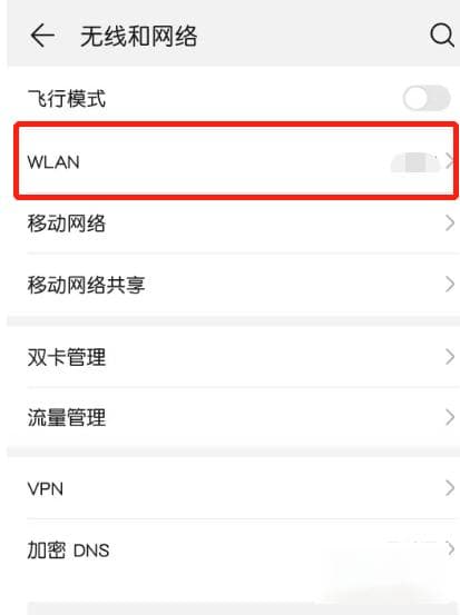 华为手机查看已保存WiFi信息的详细步骤