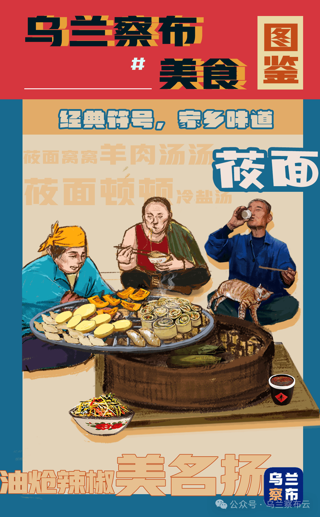 乌兰察布十大特色美食，每一口都是草原的味道