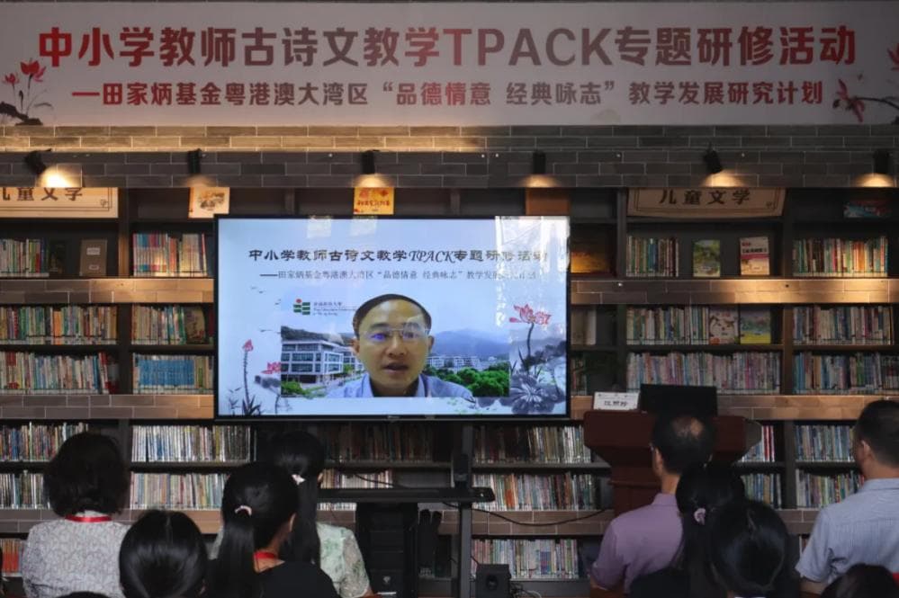 粤港澳大湾区中小学教师古诗文教学TPACK专题研修活动在广州举行