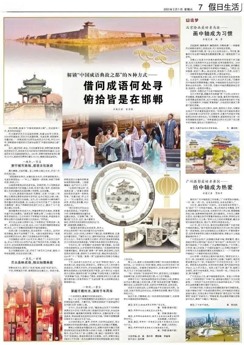 人民日报点赞邯郸！打卡邯郸“十二时辰”千年的成语还能这么潮！