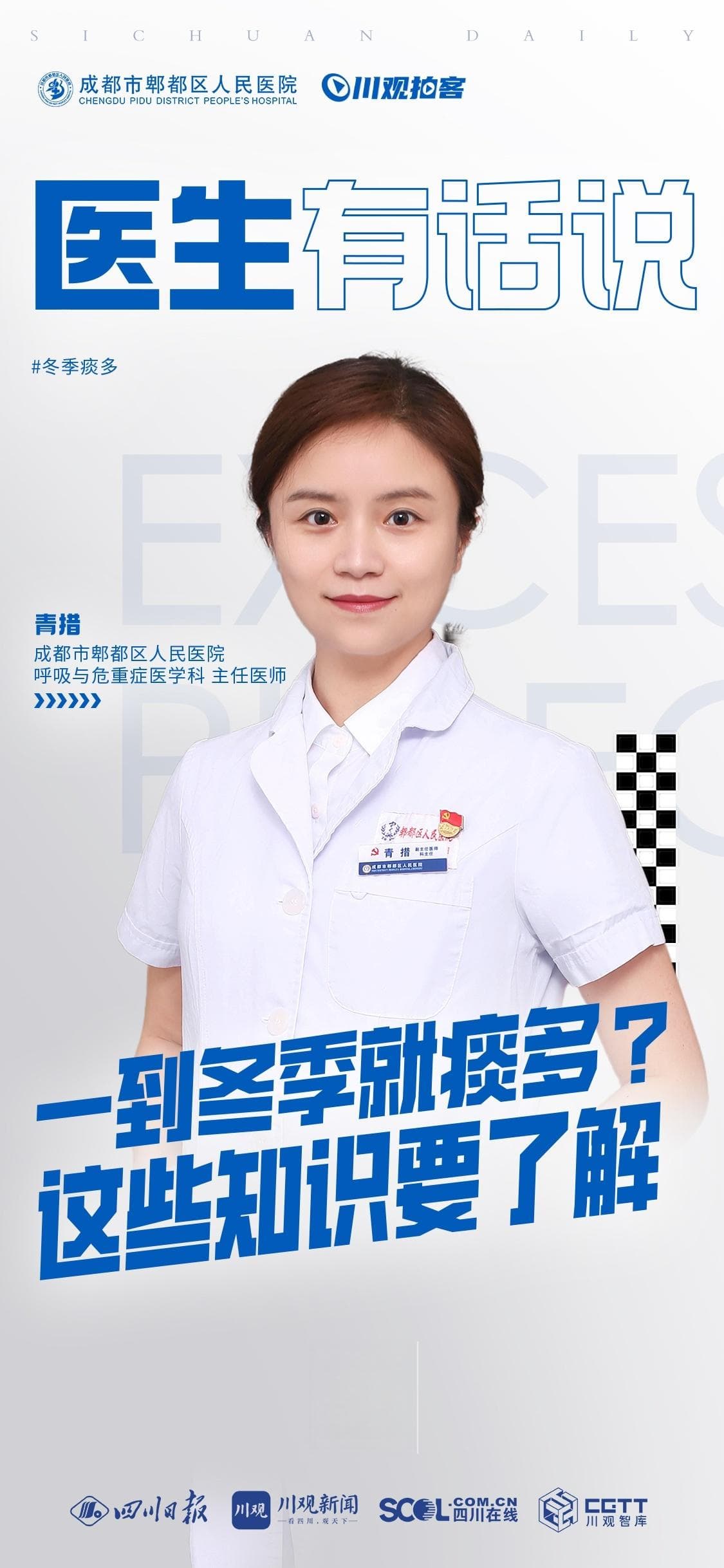 医生有话说：一到冬季就痰多？这些知识要了解