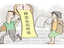 关于“诉讼时效”，你必须知道的六件事！