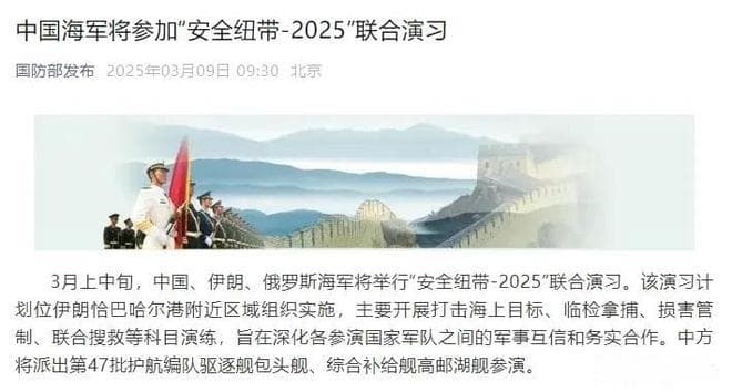 包头舰、高邮湖舰出征！中伊俄海军“安全纽带-2025”联合演习