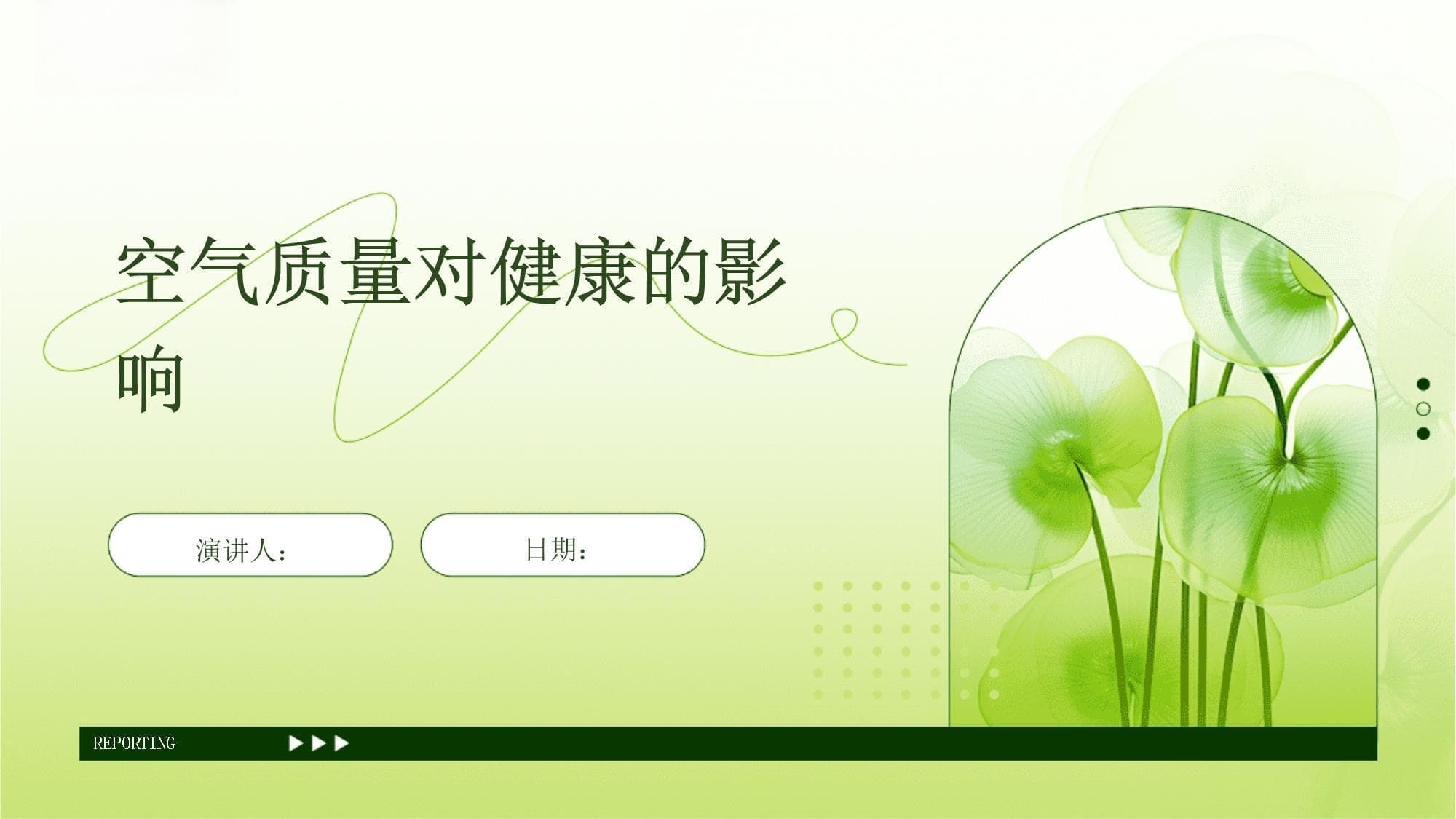 空气质量对健康的影响